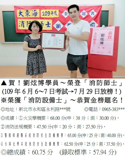 09-109年消防設備士-劉炫博2-0826